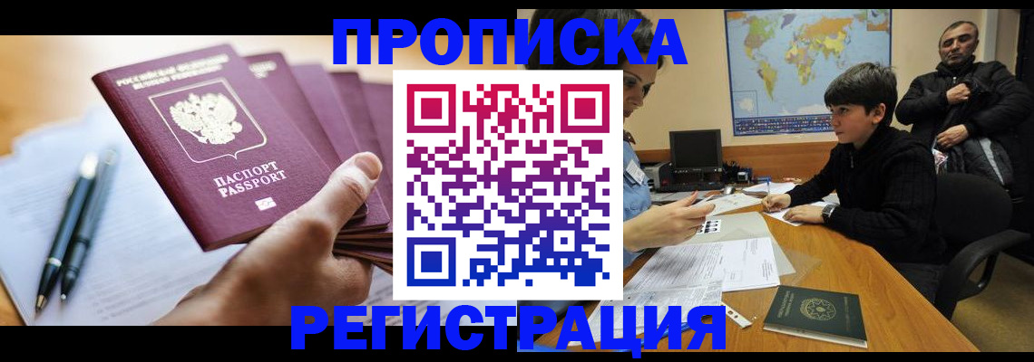 временная регистрация 2025 в Боровичах