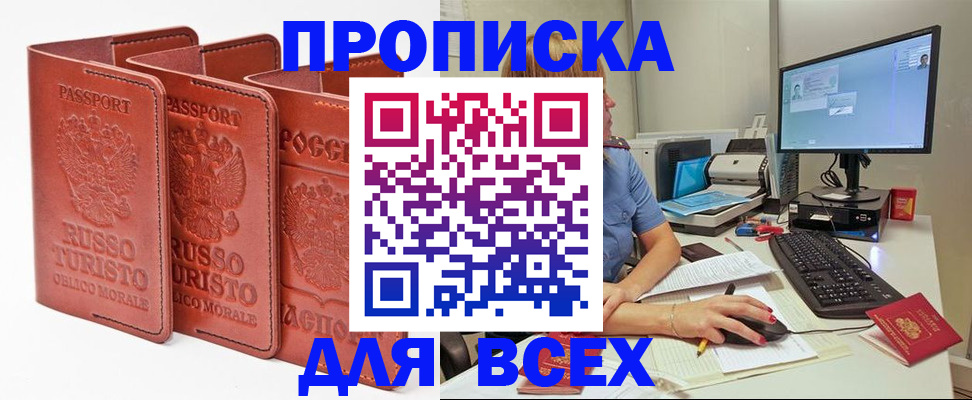 временная регистрация для школы в Боровичах