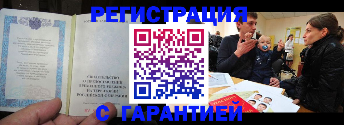 временная регистрация в Боровичах