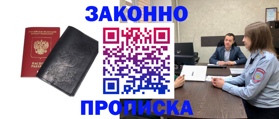 прописка для работы в Боровичах